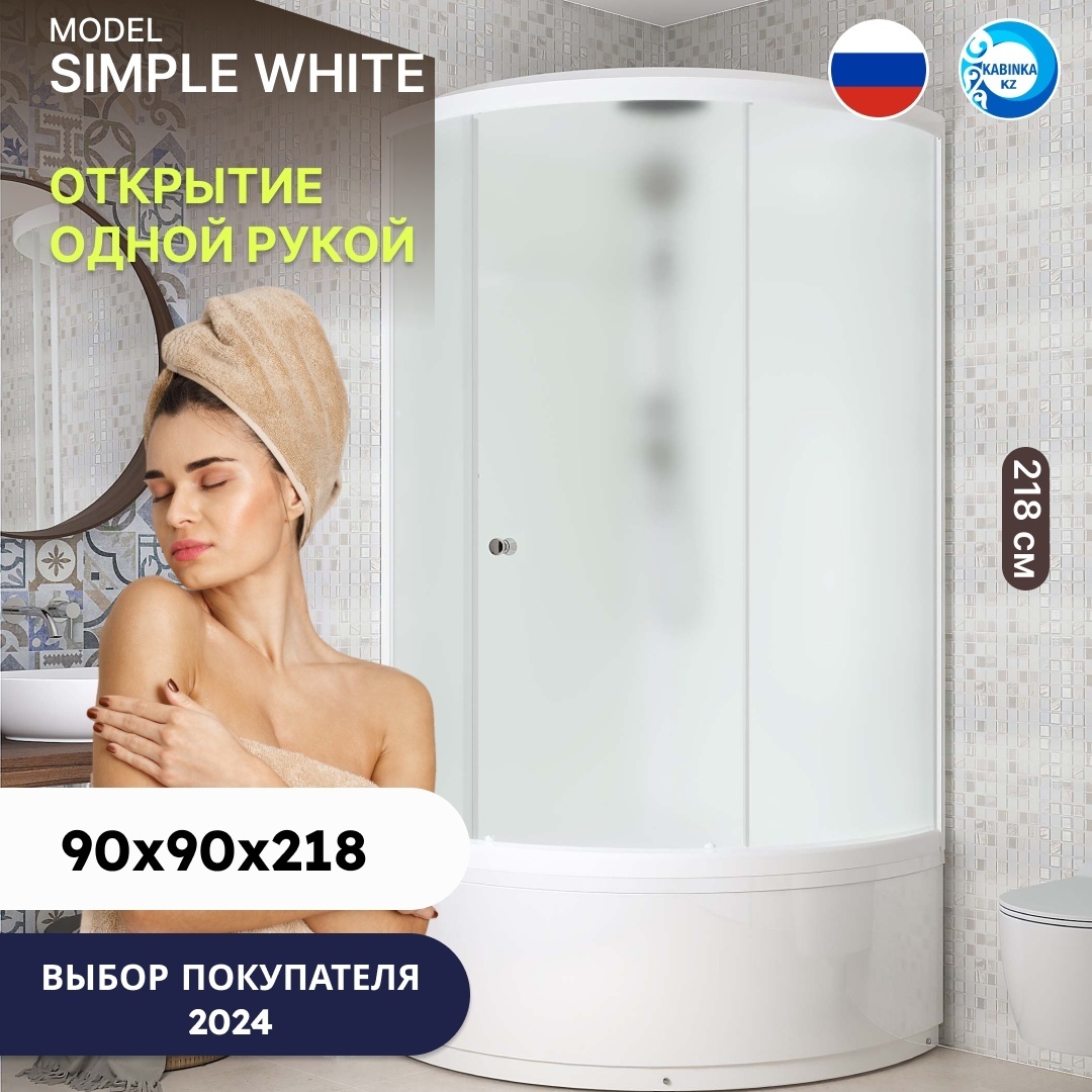 Домани Simple high